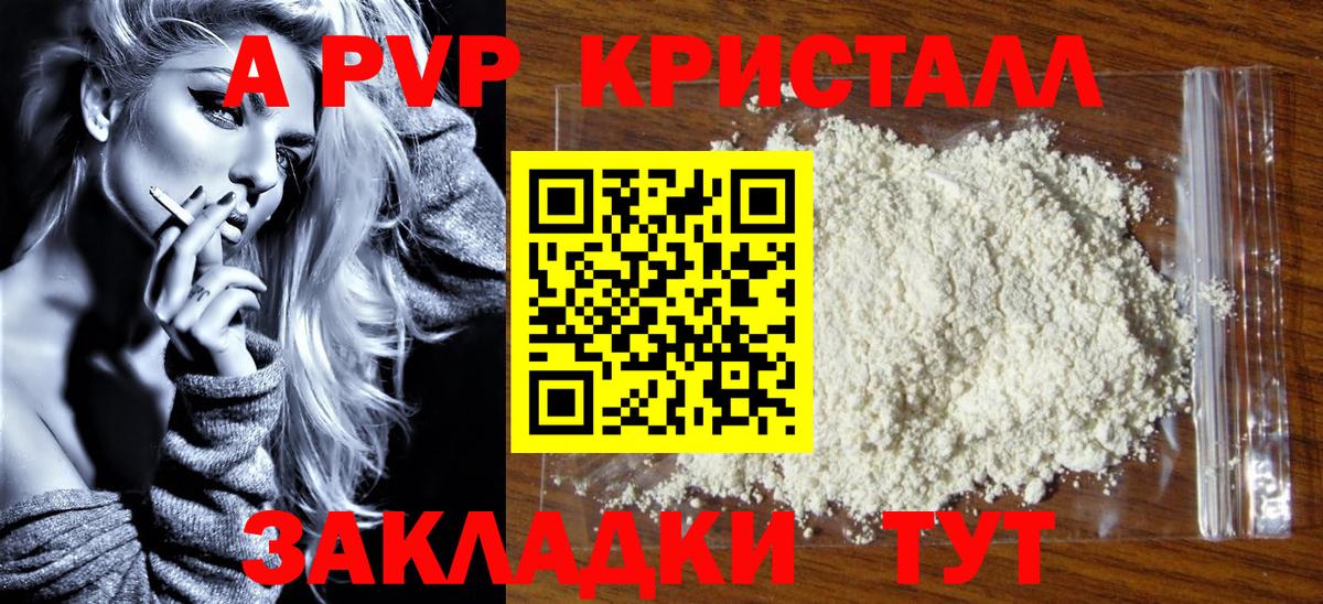 Alfa_PVP Crystall  А ПВП VHQ  Вход с VPN  Алейск 