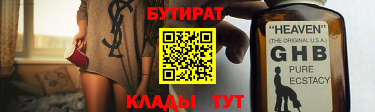 Бутират  Бутират вода  Вход с VPN  Алейск 