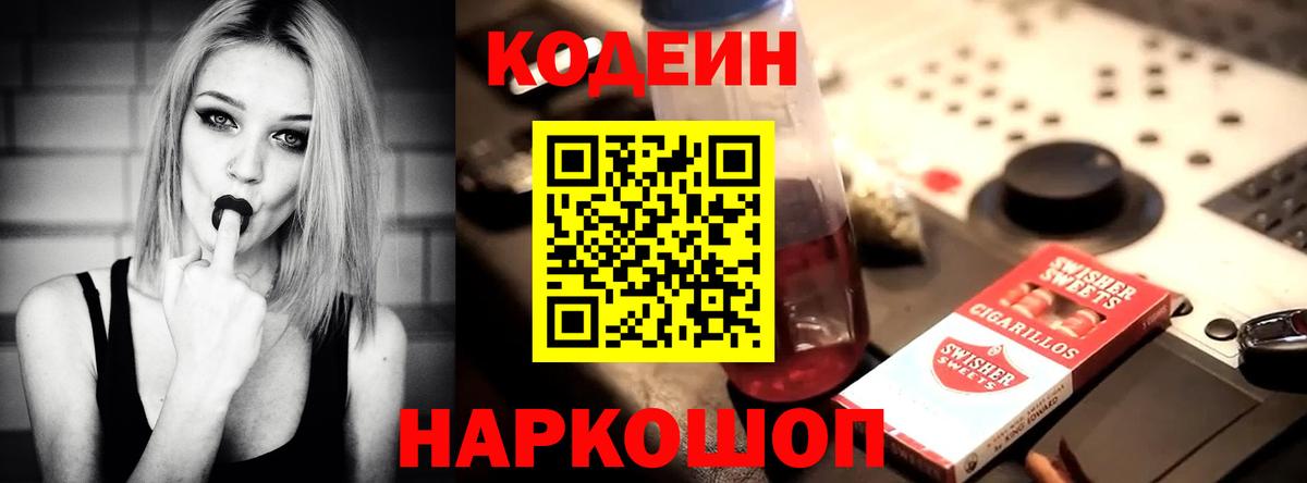 Алейск  Кодеиновый сироп Lean Purple Drank  Вход с VPN 