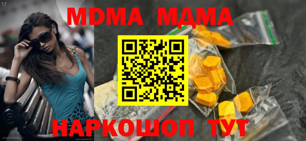 MDMA кристаллы Алейск